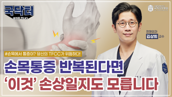 손 돌릴 때마다 통증이? 방치하면 수술까지 이어집니다! #손목통증 #TFCC손상 #관절경 #손목질환
